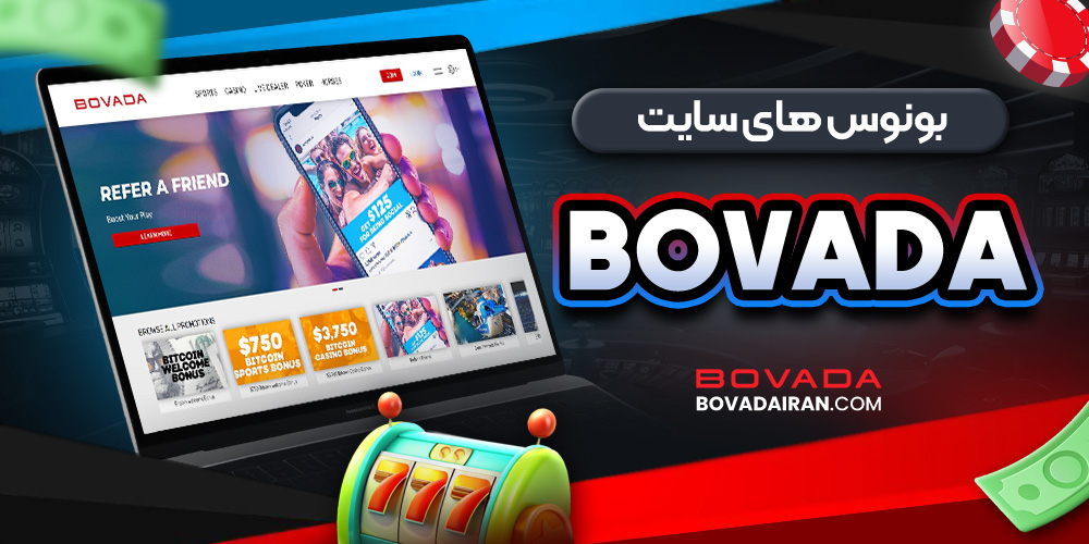 بونوس های سایت Bovada