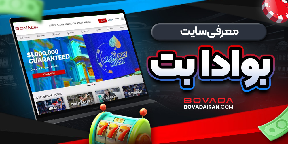 معرفی سایت بوادا بت 